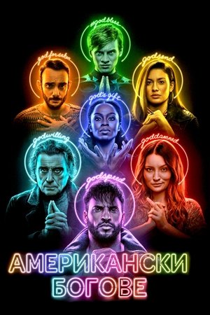 Amerikai istenek poszter