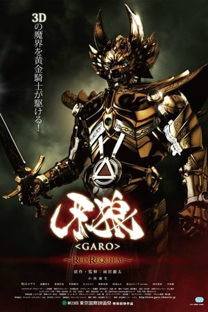 牙狼〈GARO〉 ～RED REQUIEM～ poszter