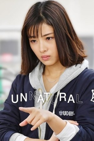 アンナチュラル poszter