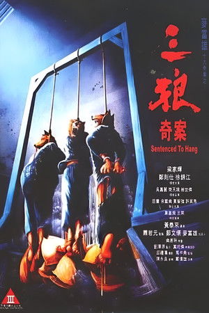 三狼奇案 poszter