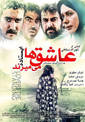 عاشق‌ها ایستاده می‌میرند poszter