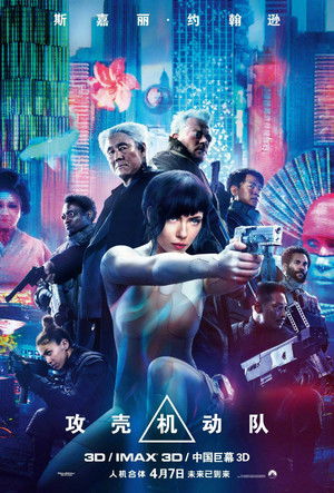 Ghost in the Shell: Ghost Chaser poszter