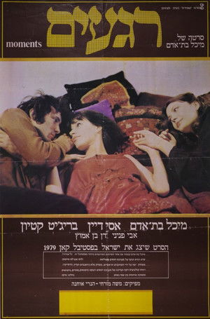 רגעים poszter