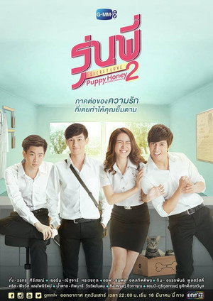 รุ่นพี่ Secret Love poszter