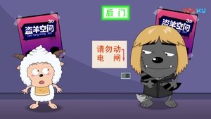 喜羊羊与灰太狼之给快乐加油 1. évad Ep.38 38. epizód