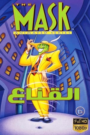 The Mask: Animated Series poszter