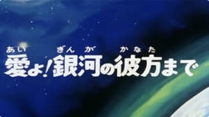 SF西遊記 スタージンガー 1. évad Ep.21 21. epizód