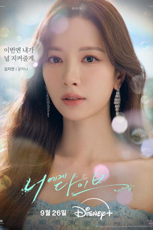 너에게 다이브 poszter