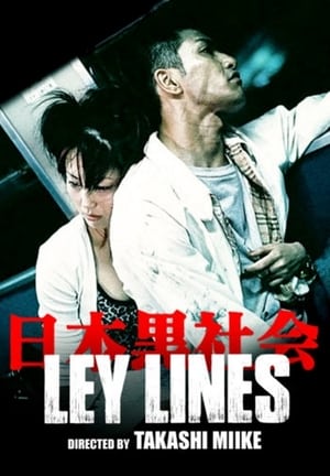 日本黒社会 LEY LINES poszter