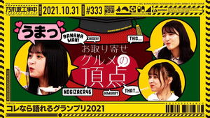 乃木坂工事中 7. évad Ep.43 43. epizód