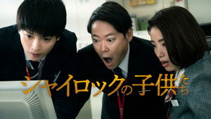 シャイロックの子供たち háttérkép