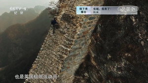 长城，我来了！ 1. évad Ep.1 1. epizód