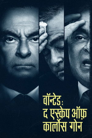 Körözés alatt: Carlos Ghosn szökése poszter