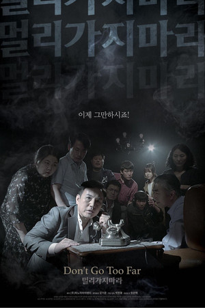 멀리가지마라 poszter