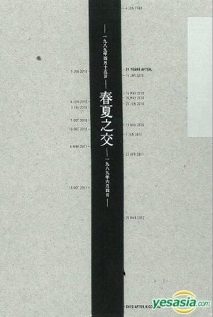 春夏之交 poszter