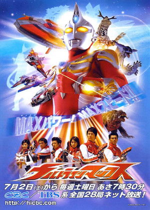 ウルトラマンマックス poszter