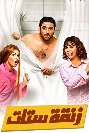 زنقة ستات poszter
