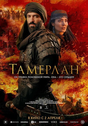 Timur Lenk, a hódító poszter