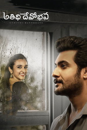 అతిధి దేవోభవ poszter