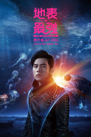 周杰倫 2016 地表最強世界巡回演唱會 poszter