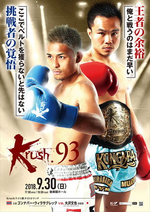 Krush 93