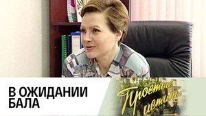 Простые истины 1. évad Ep.52 52. epizód