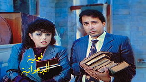 فوزية البرجوازية háttérkép