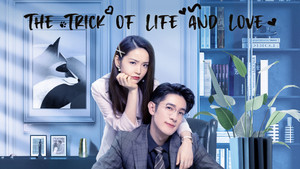 机智的恋爱生活 kép