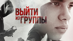 Выйти из группы háttérkép