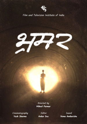 भ्रमर poszter