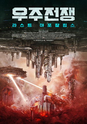 Alien Apocalypse poszter