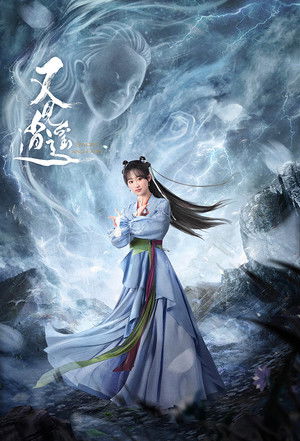 又见逍遥 poszter