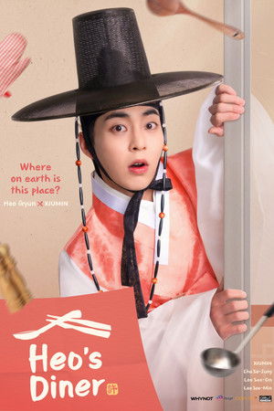 허식당 poszter