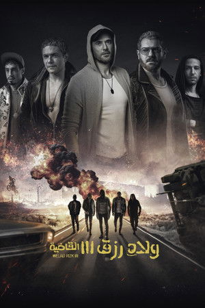ولاد رزق 3: القاضية poszter