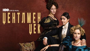 Gentleman Jack kép