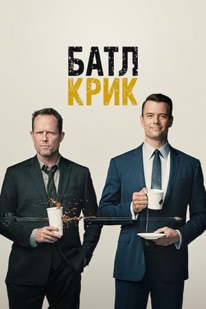 Battle Creek - Zsarupáros poszter