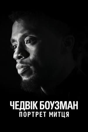 Chadwick Boseman: Egy művész portréja poszter