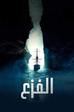 Terror poszter