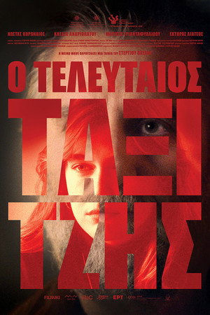 Ο Τελευταίος Ταξιτζής poszter