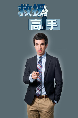 Nathan for You poszter