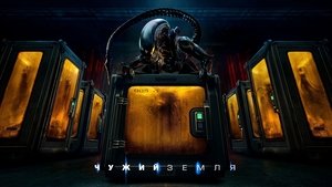 Alien: Föld kép