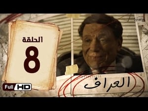 العراف Season 1 Ep.8 8. epizód