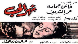 نهر الحب háttérkép