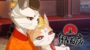 紫禁·御喵房 1. évad Ep.8 8. epizód