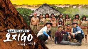 오지GO(고) kép
