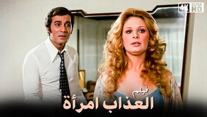 العذاب امرأة háttérkép