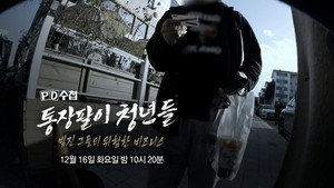 PD 수첩 1. évad Ep.1488 1488. epizód
