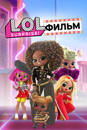 L.O.L. Surprise: A film poszter