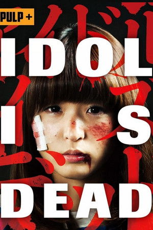 アイドル・イズ・デッド poszter