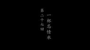 鹊刀门传奇 2. évad Ep.27 27. epizód